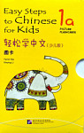 Easy Steps to Chinese for Kids 1a (English Edition) Picture Flashcards